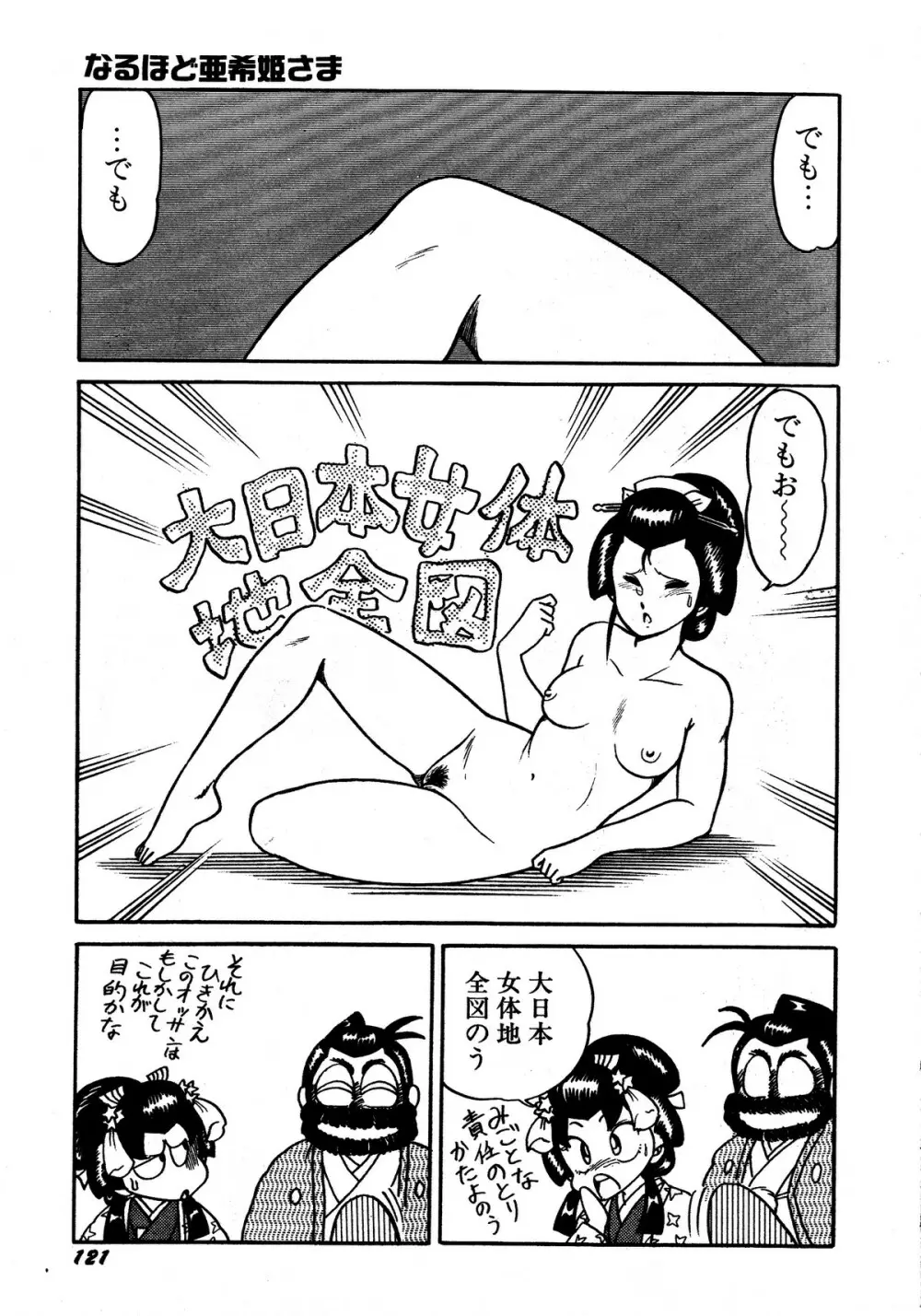 レモンキッズ No.13 Page.121
