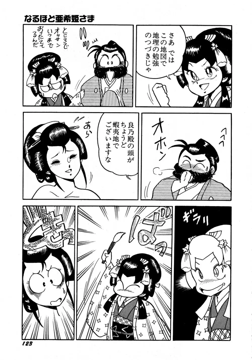 レモンキッズ No.13 Page.123