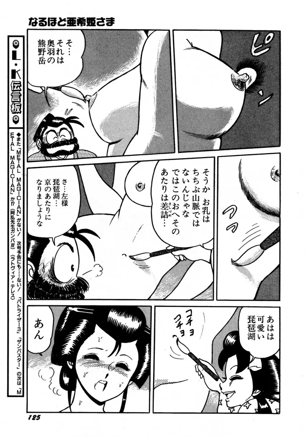 レモンキッズ No.13 Page.125