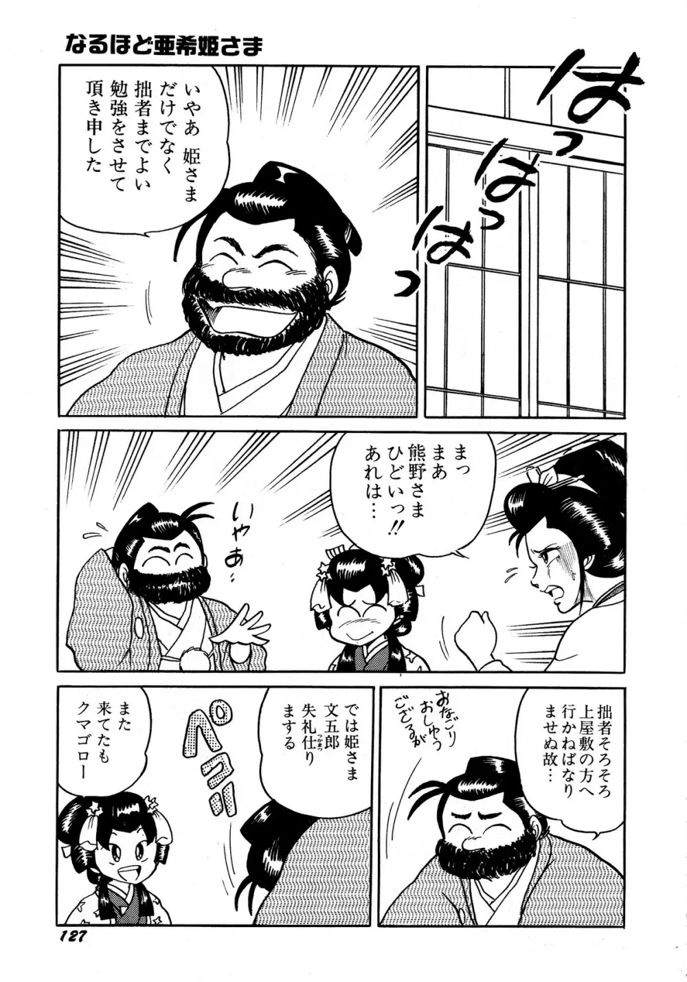 レモンキッズ No.13 Page.127