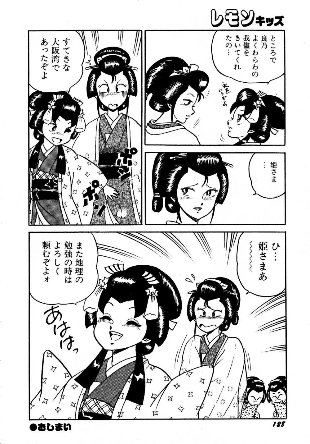 レモンキッズ No.13 Page.128