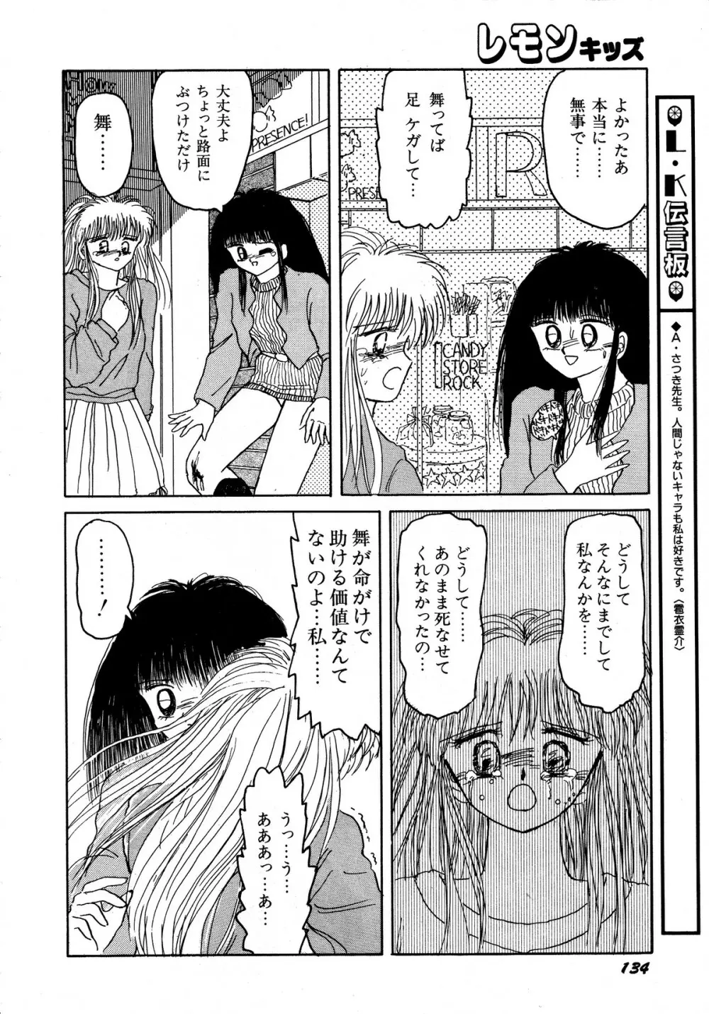 レモンキッズ No.13 Page.134