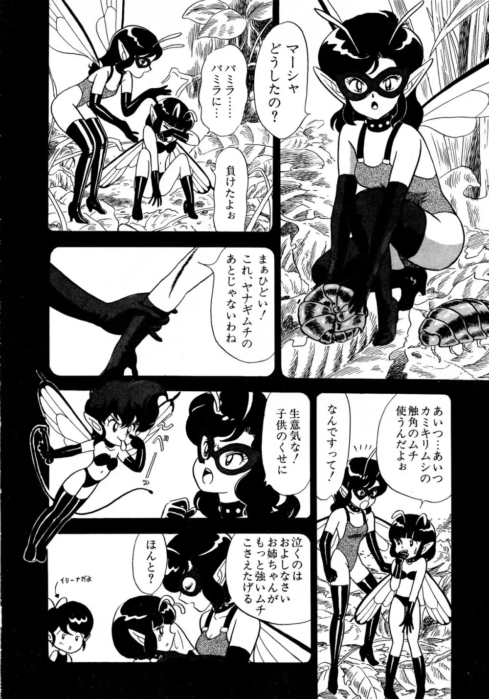 レモンキッズ No.13 Page.14