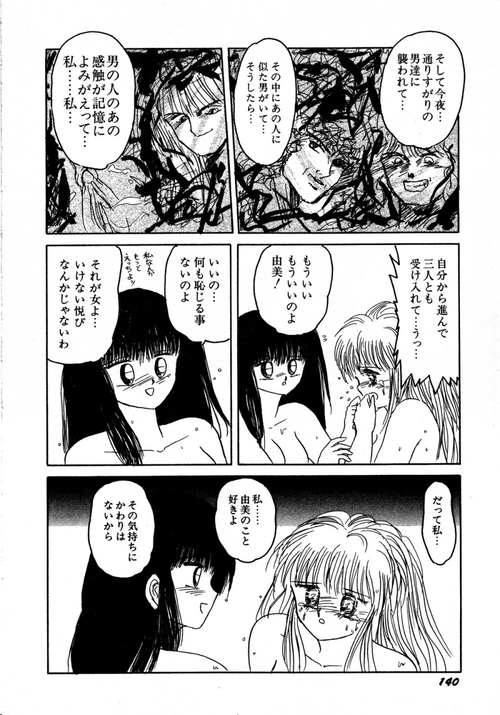 レモンキッズ No.13 Page.140