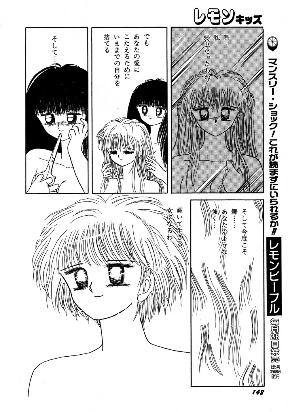 レモンキッズ No.13 Page.142