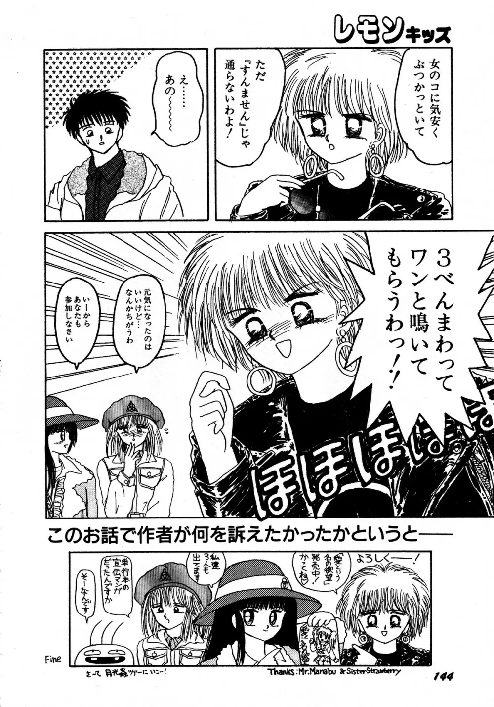 レモンキッズ No.13 Page.144