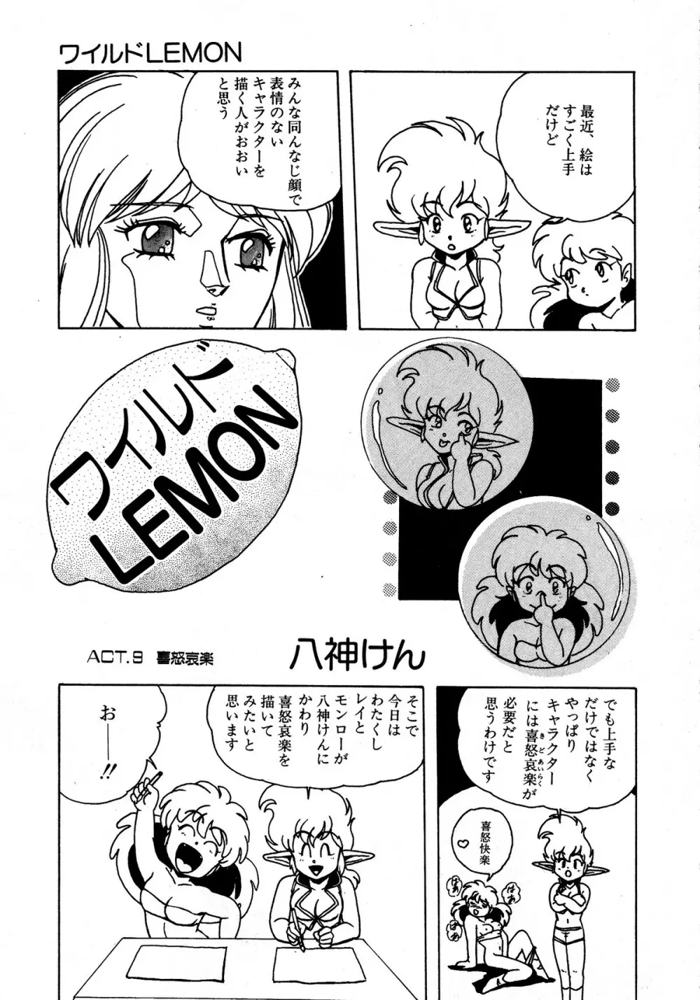 レモンキッズ No.13 Page.147