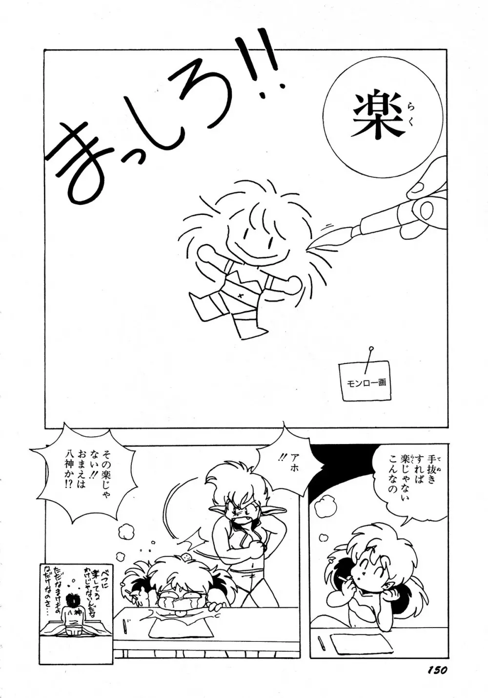 レモンキッズ No.13 Page.150
