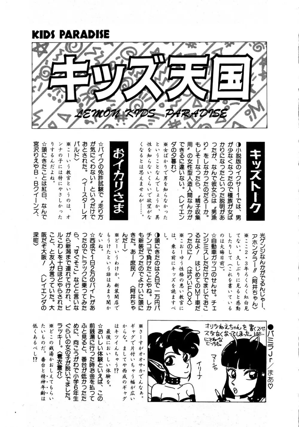 レモンキッズ No.13 Page.151