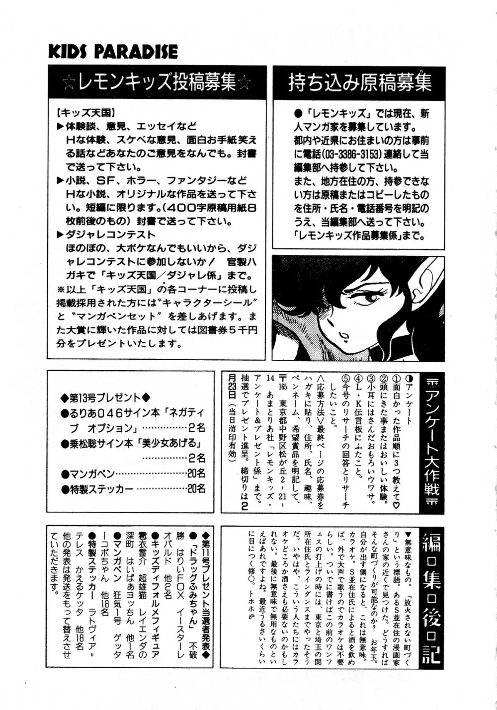 レモンキッズ No.13 Page.153
