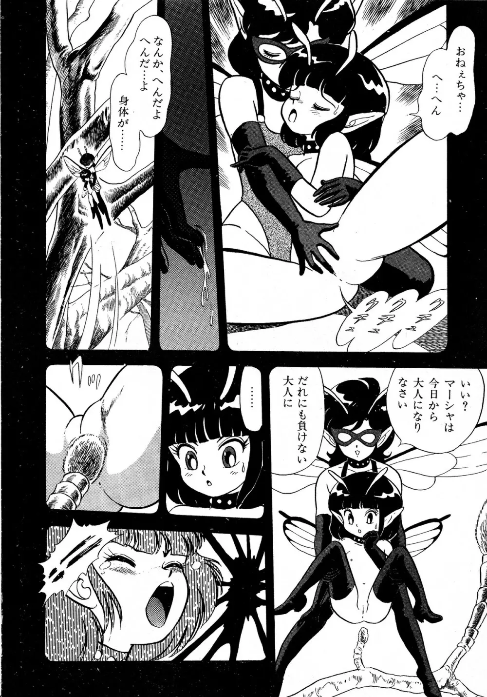 レモンキッズ No.13 Page.16