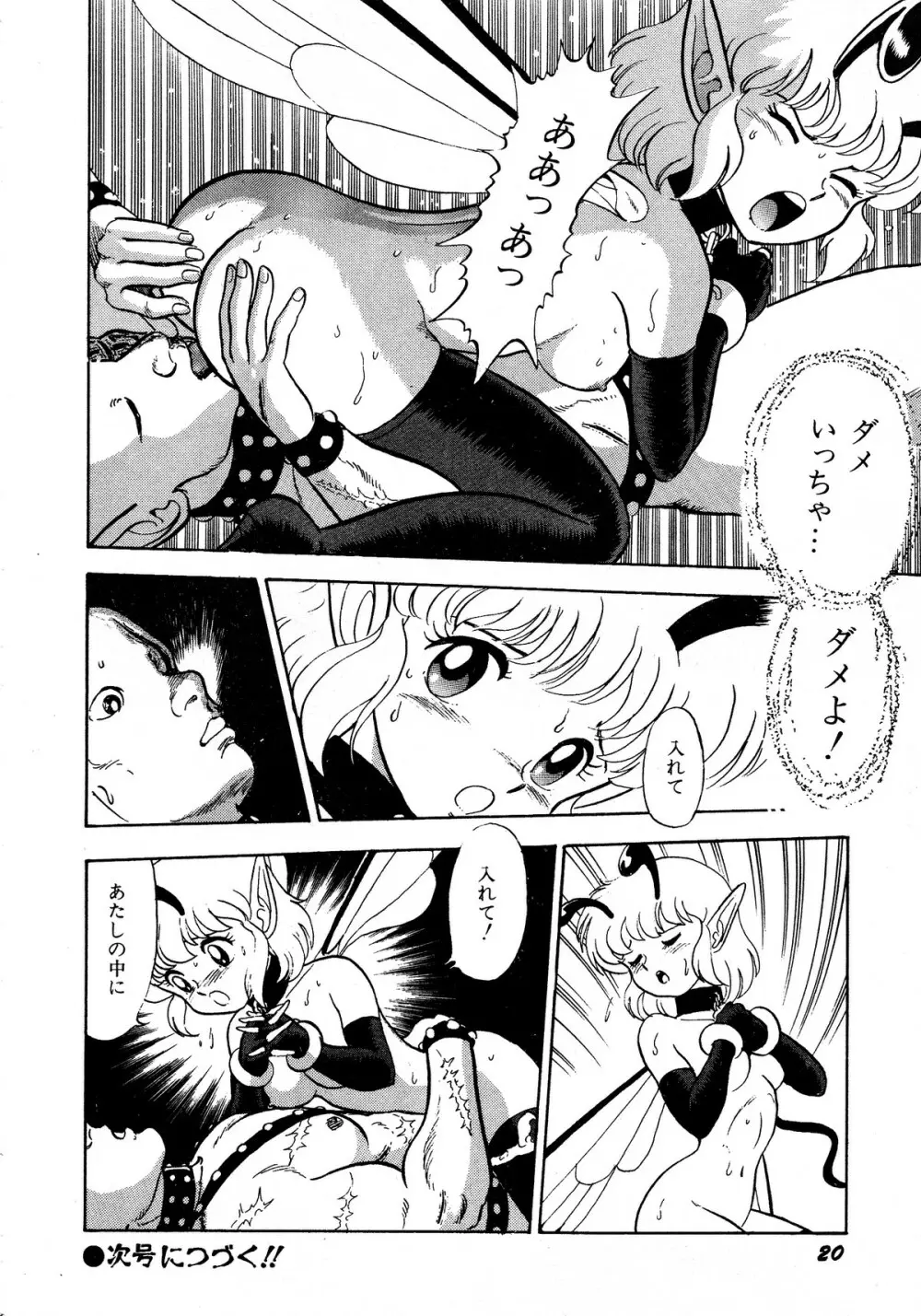 レモンキッズ No.13 Page.20