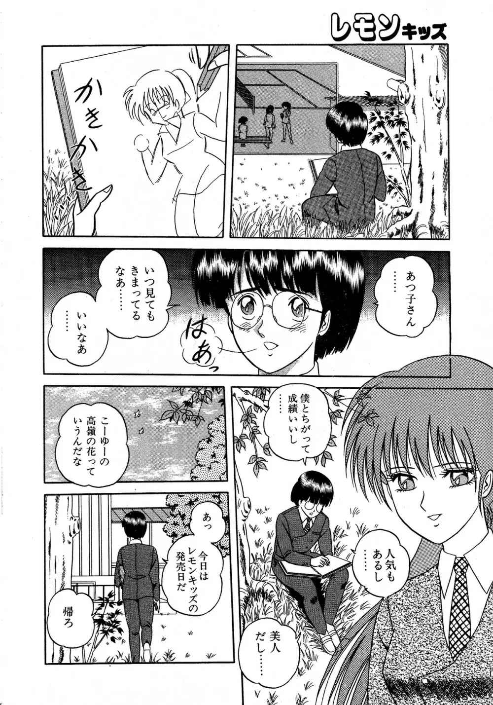 レモンキッズ No.13 Page.24