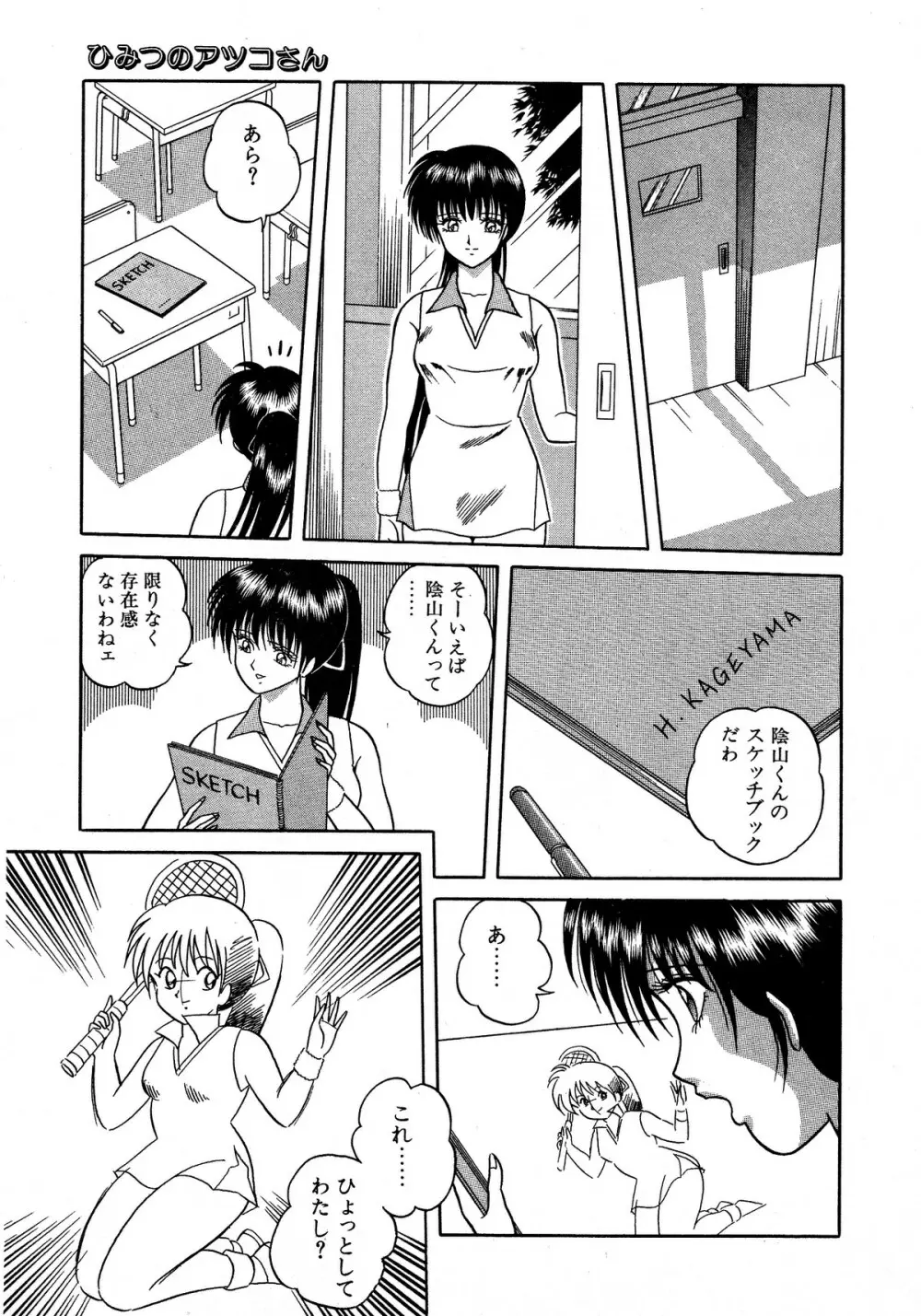 レモンキッズ No.13 Page.25