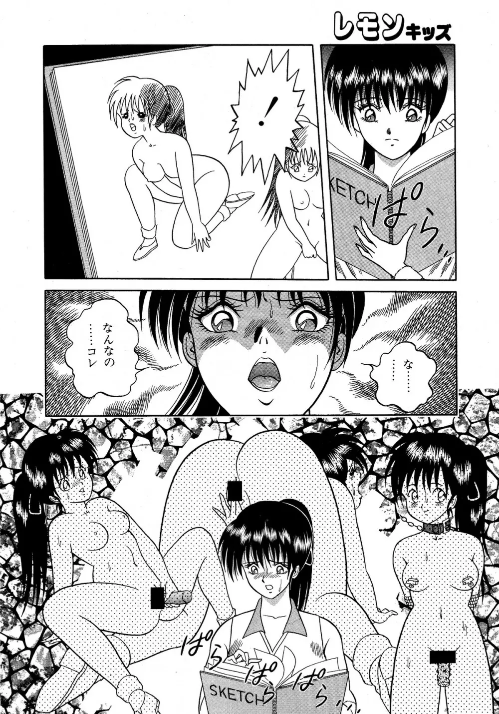 レモンキッズ No.13 Page.26