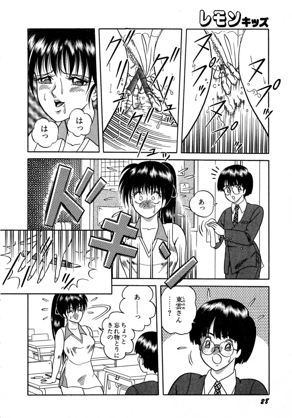 レモンキッズ No.13 Page.28