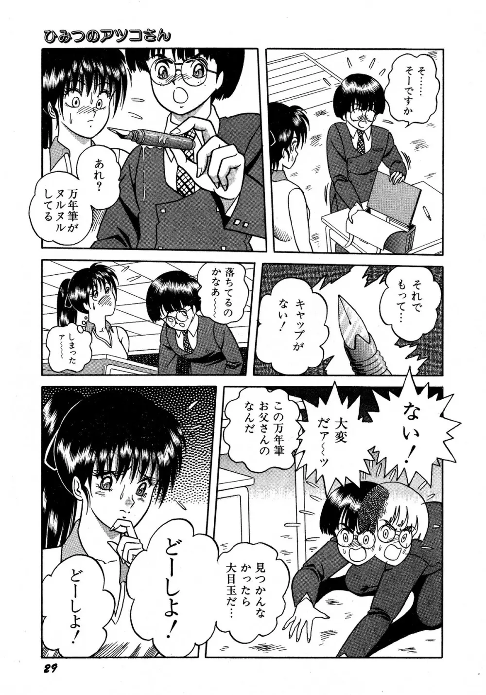 レモンキッズ No.13 Page.29