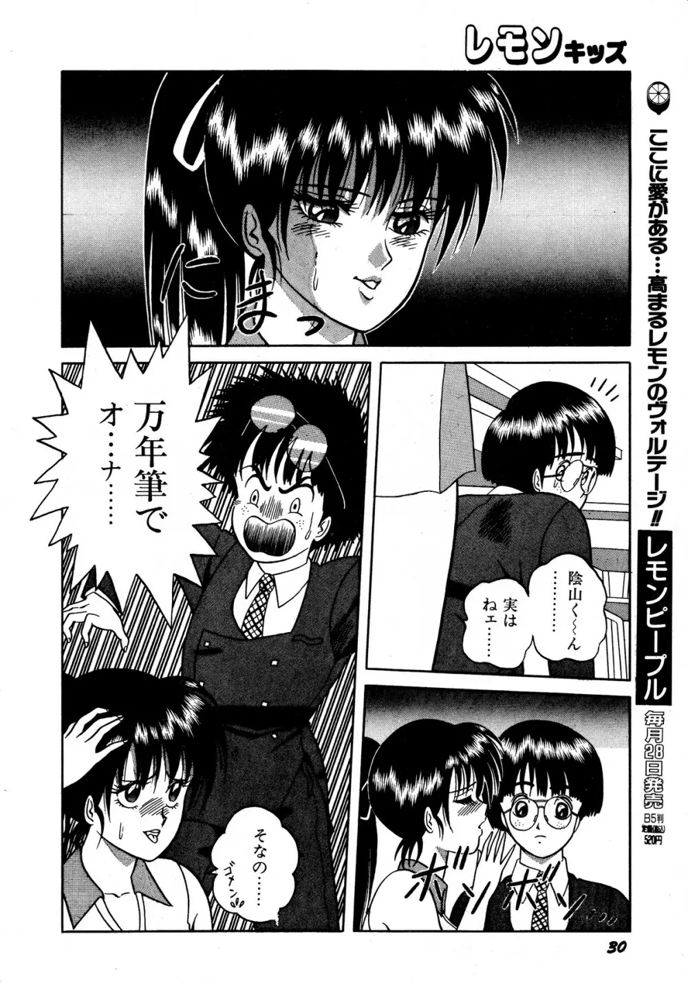 レモンキッズ No.13 Page.30