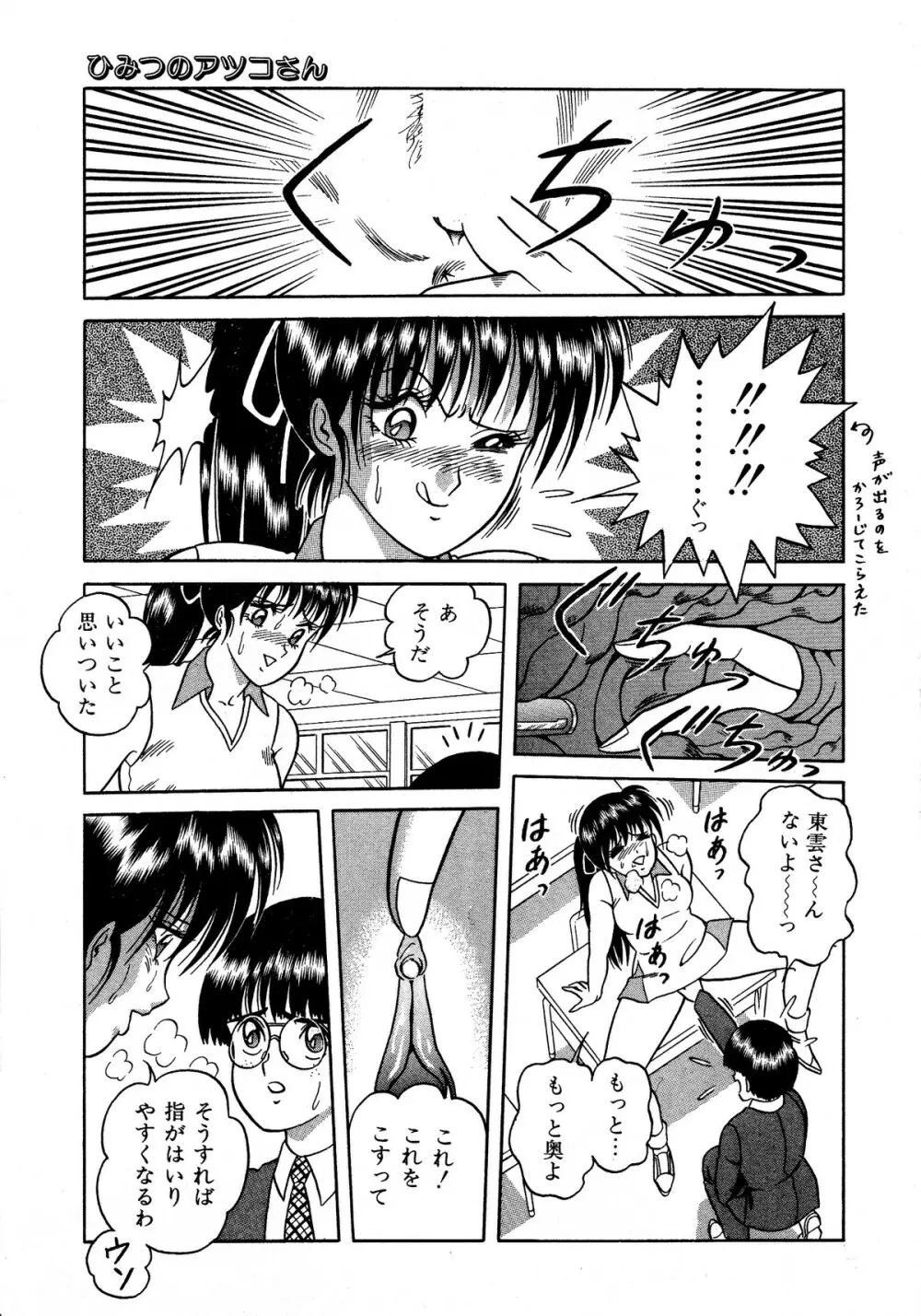 レモンキッズ No.13 Page.33