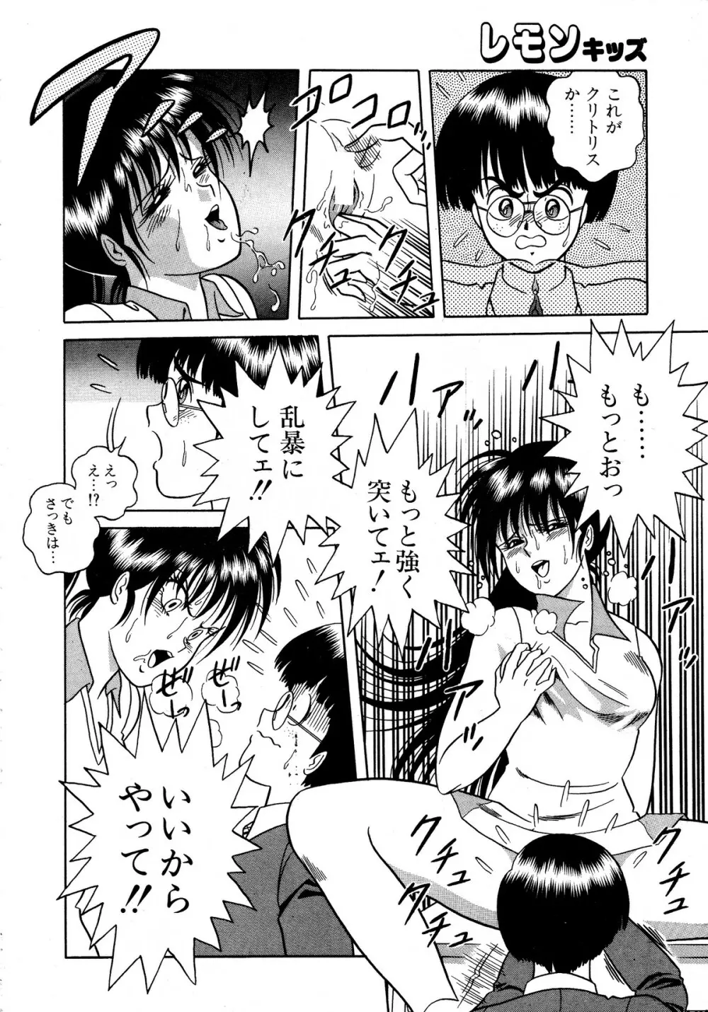 レモンキッズ No.13 Page.34