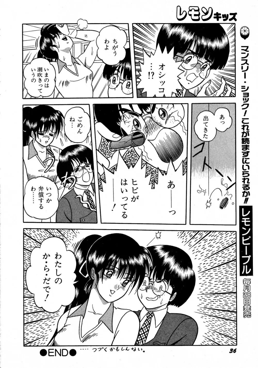 レモンキッズ No.13 Page.36