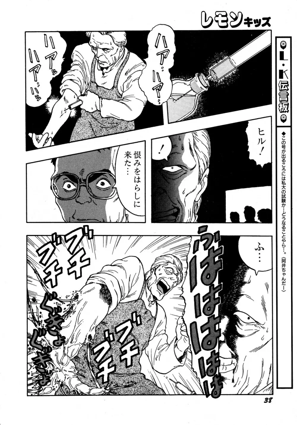 レモンキッズ No.13 Page.38