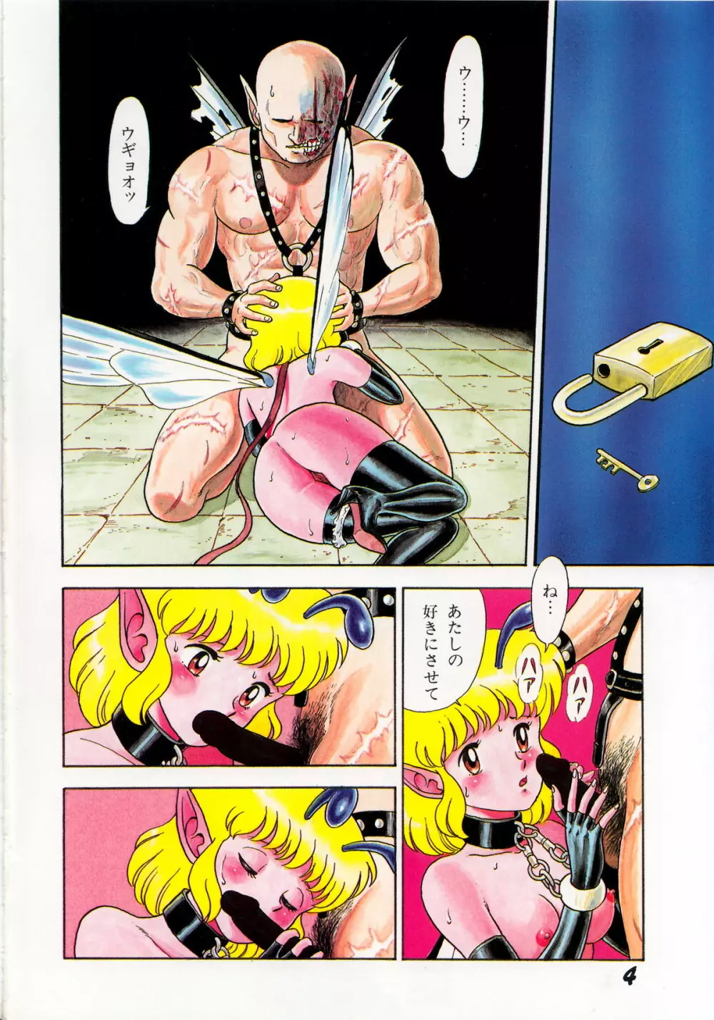 レモンキッズ No.13 Page.4