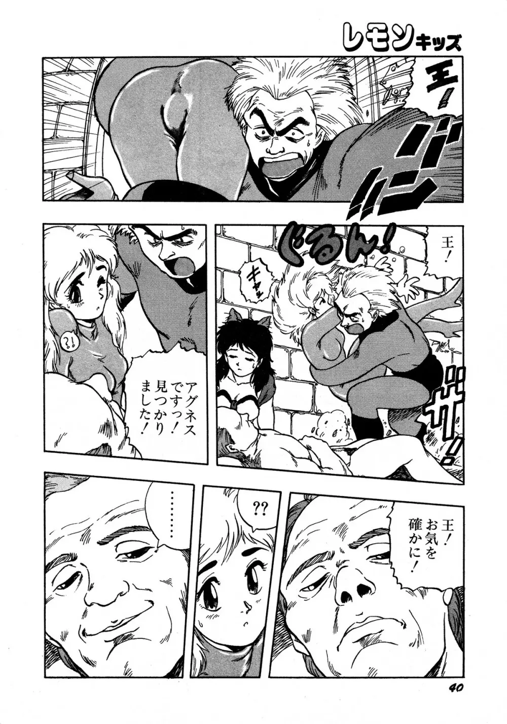 レモンキッズ No.13 Page.40
