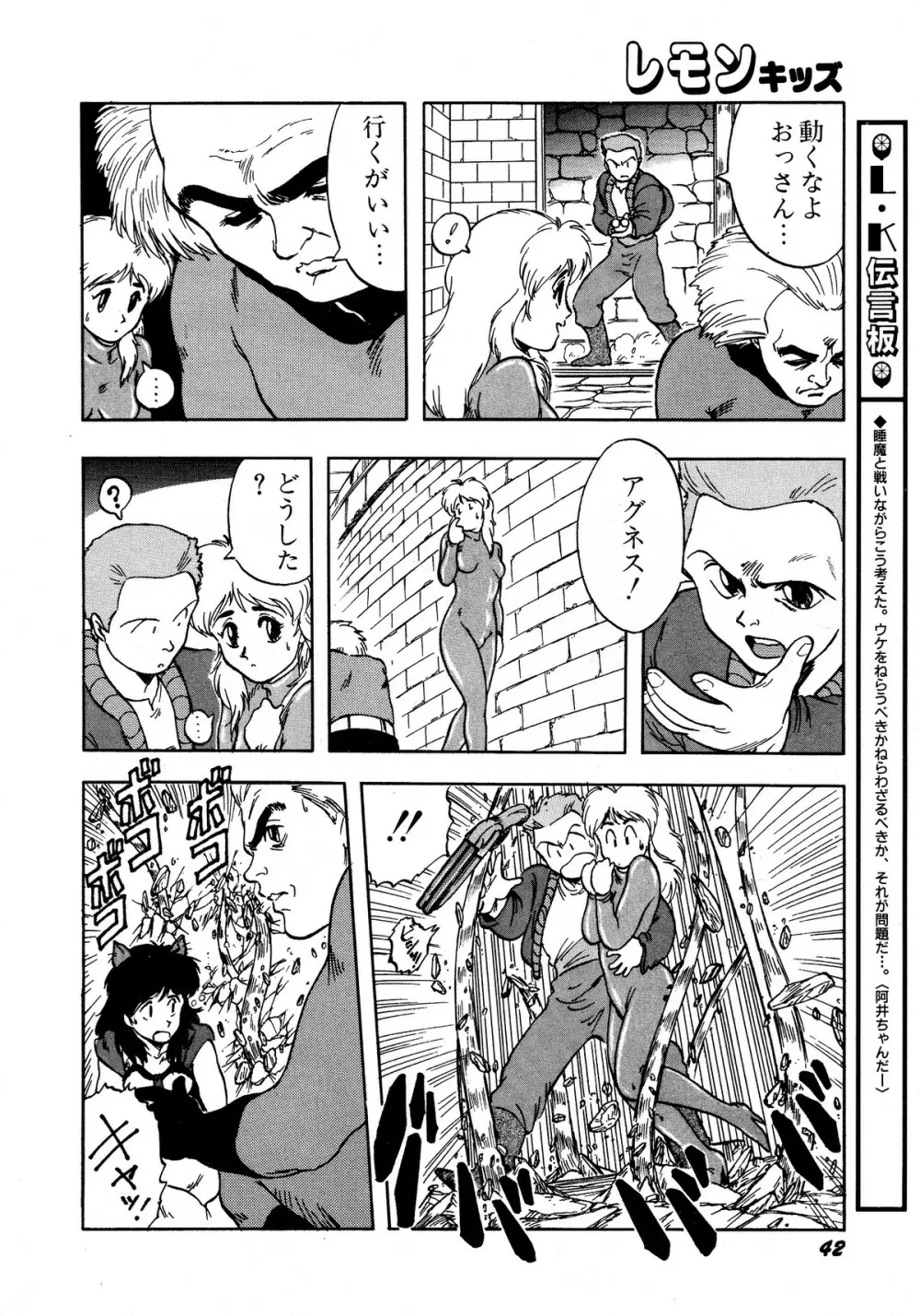 レモンキッズ No.13 Page.42
