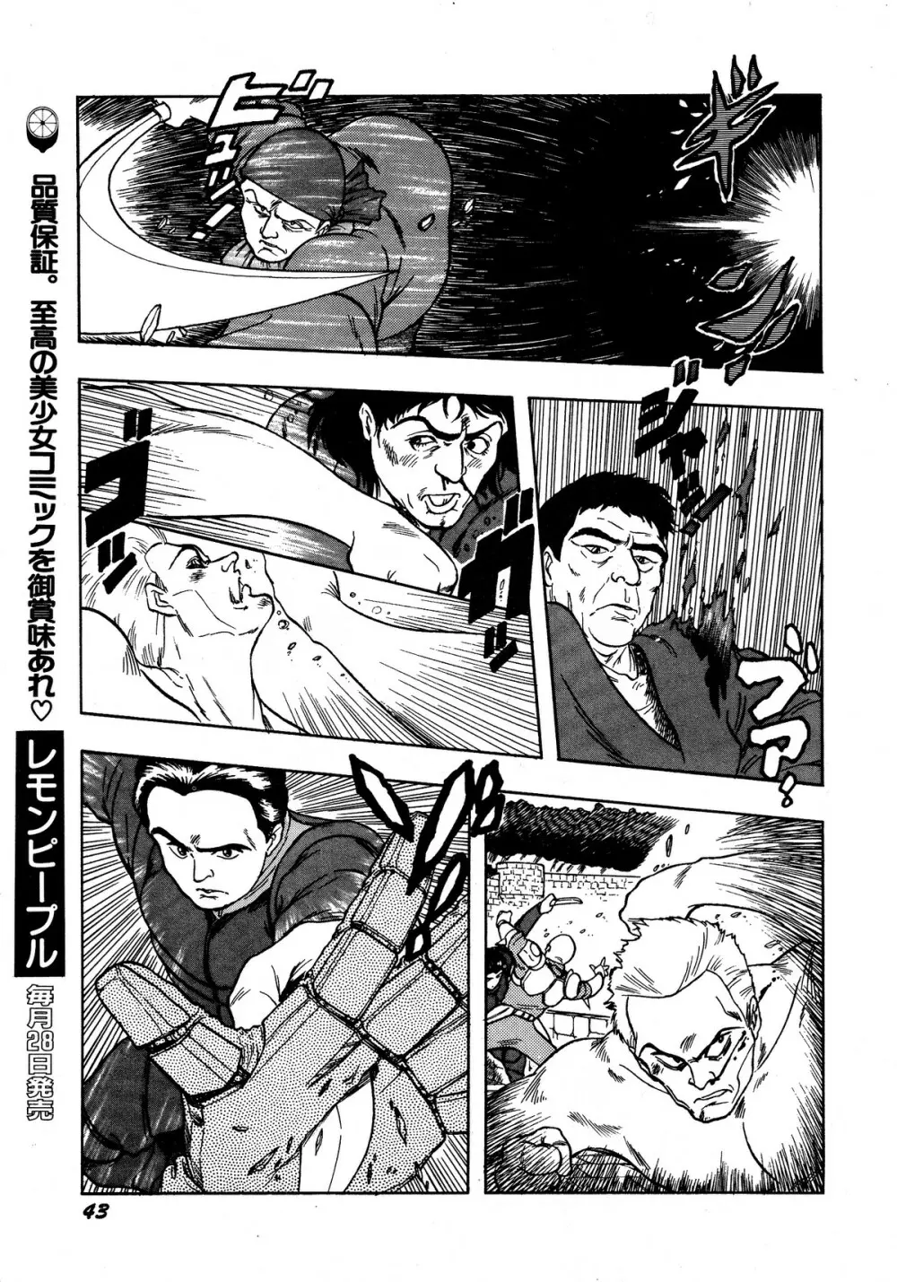レモンキッズ No.13 Page.43