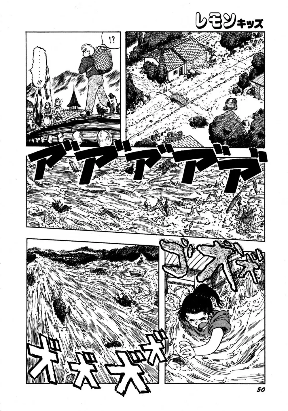 レモンキッズ No.13 Page.50