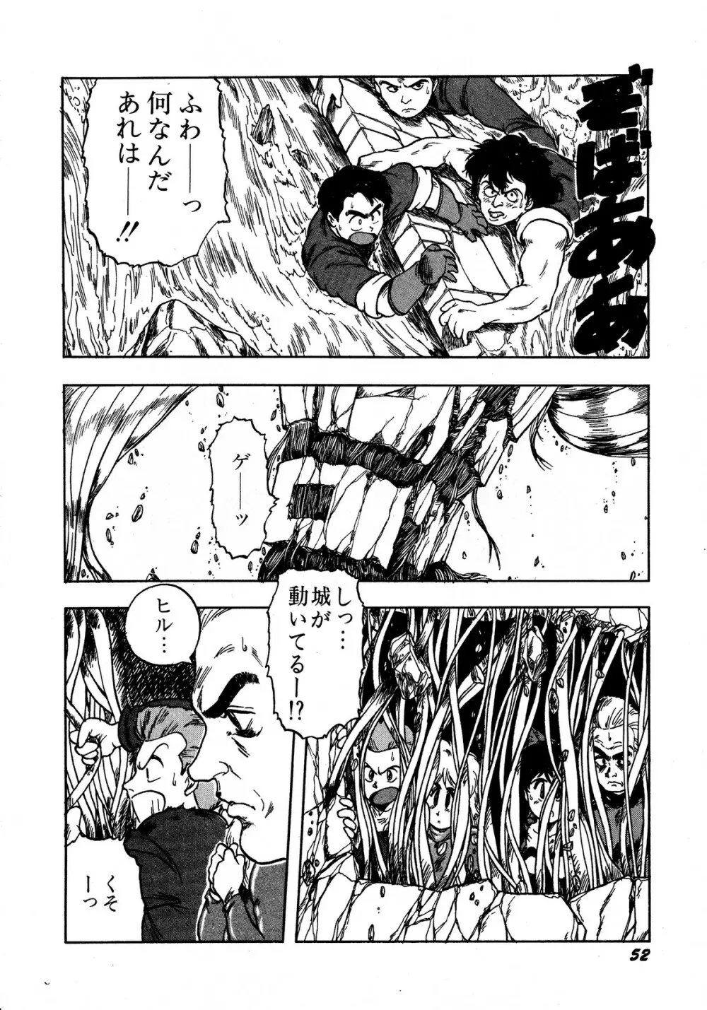 レモンキッズ No.13 Page.52