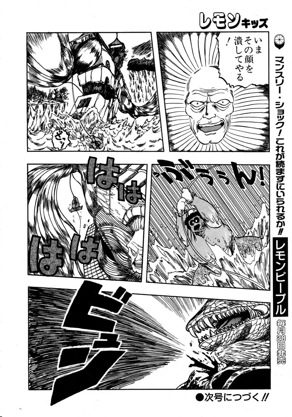 レモンキッズ No.13 Page.54