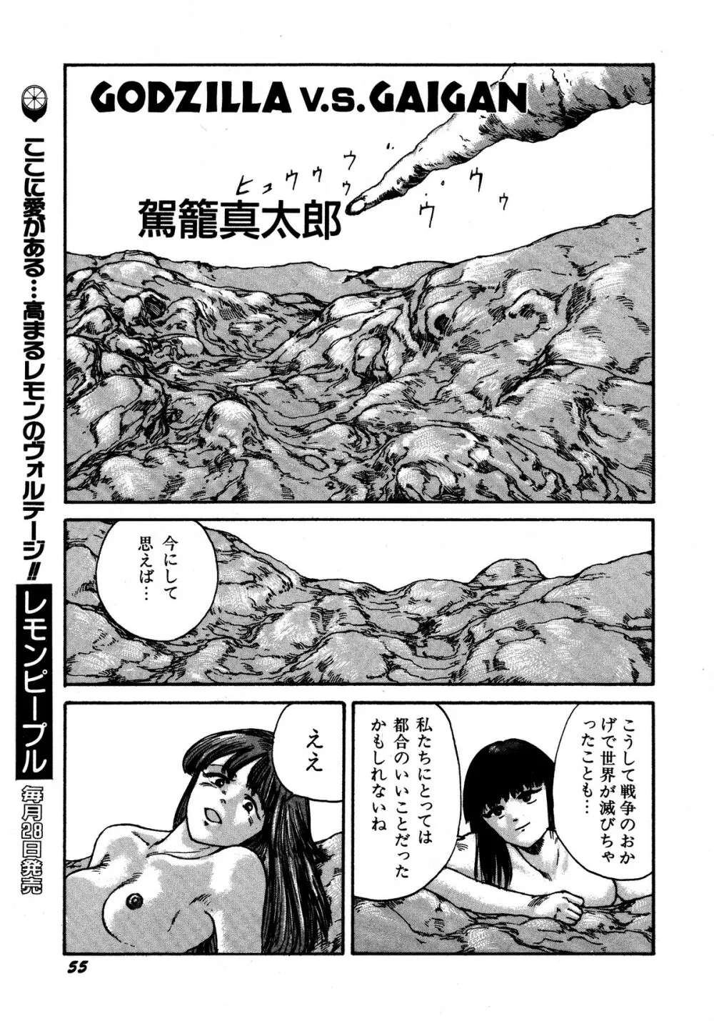 レモンキッズ No.13 Page.55