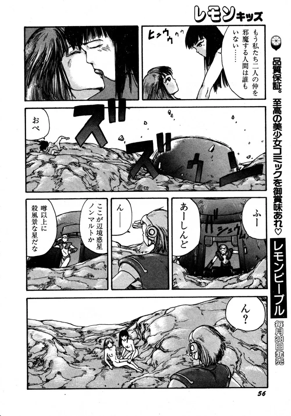 レモンキッズ No.13 Page.56
