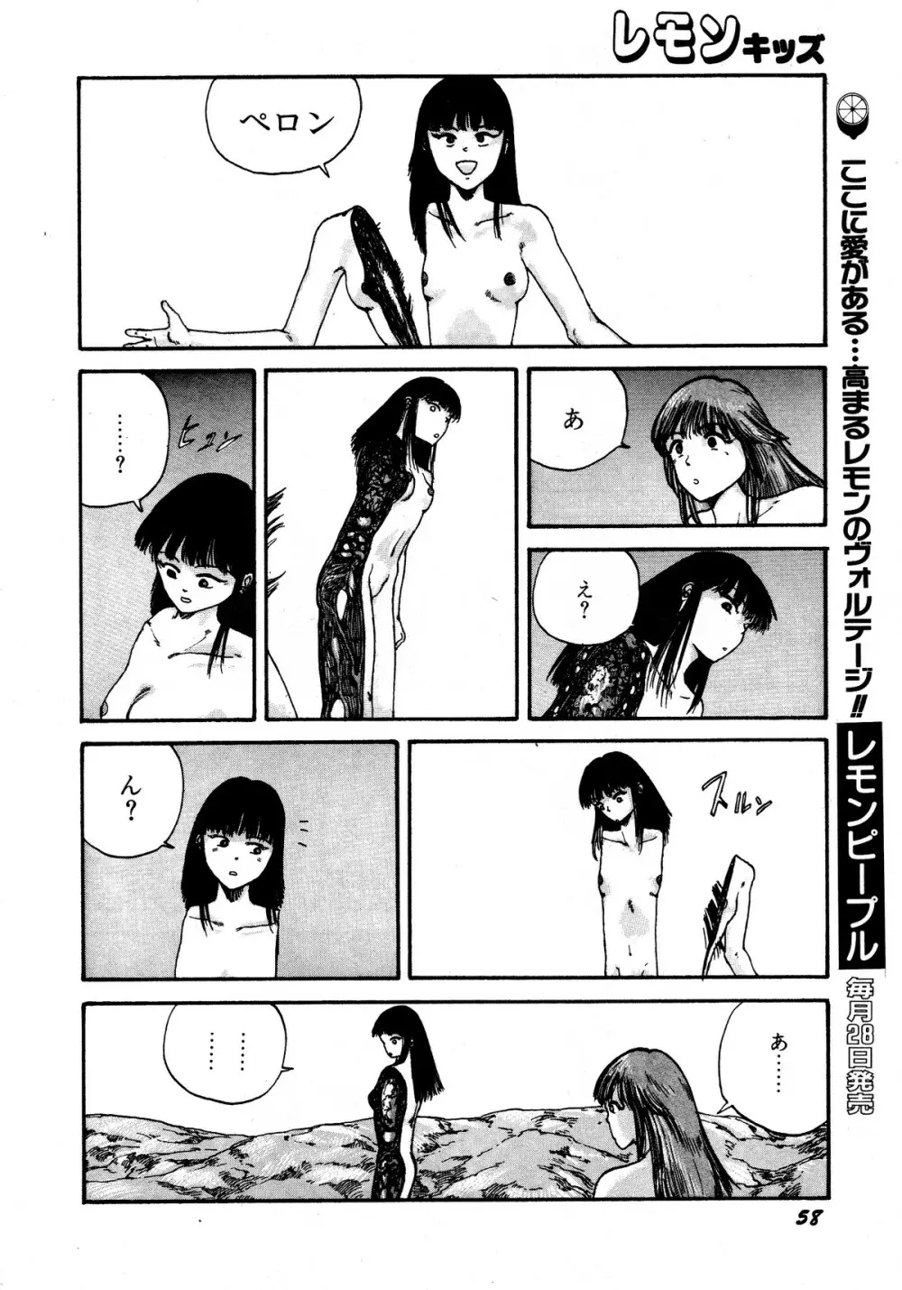 レモンキッズ No.13 Page.58