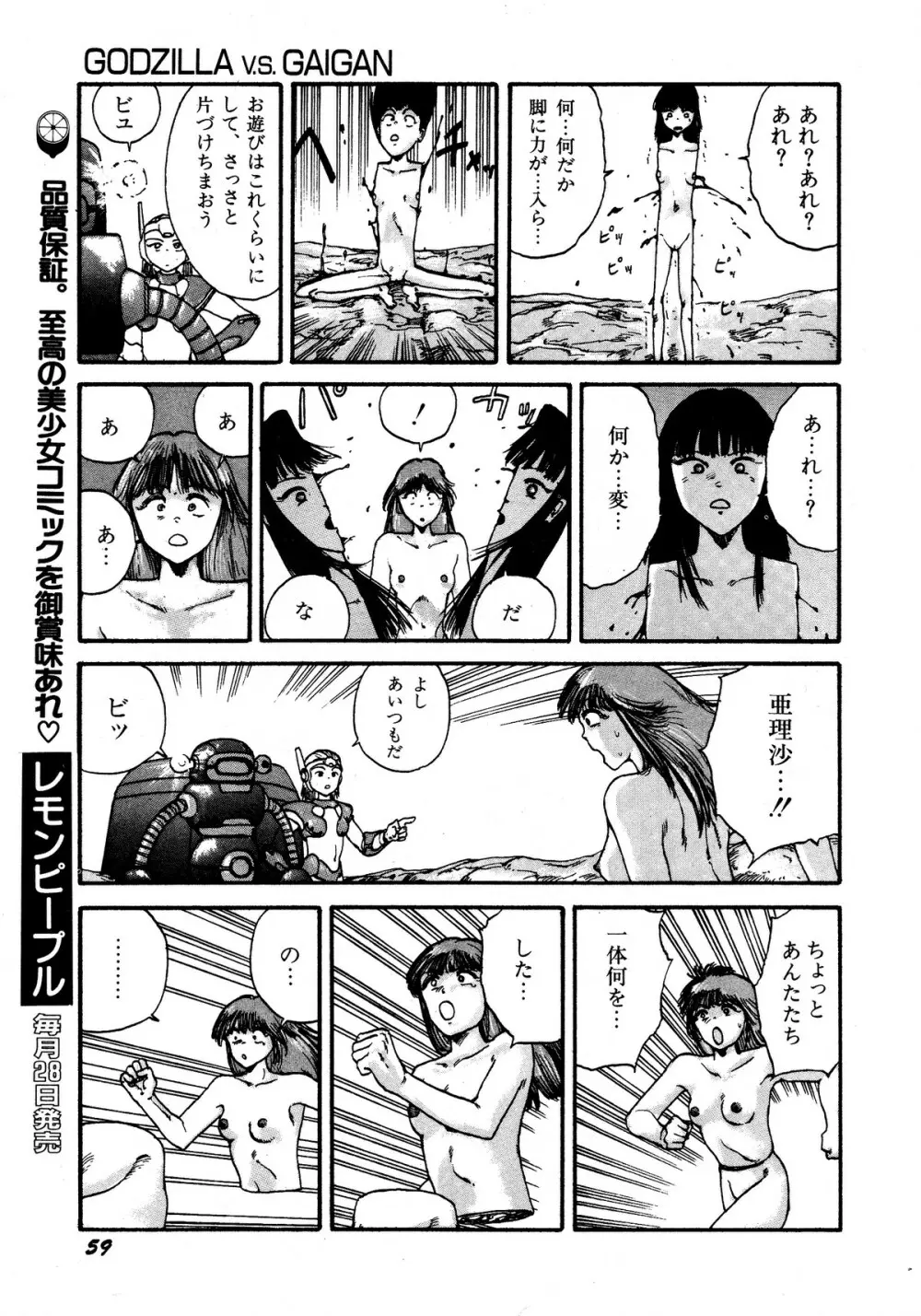 レモンキッズ No.13 Page.59