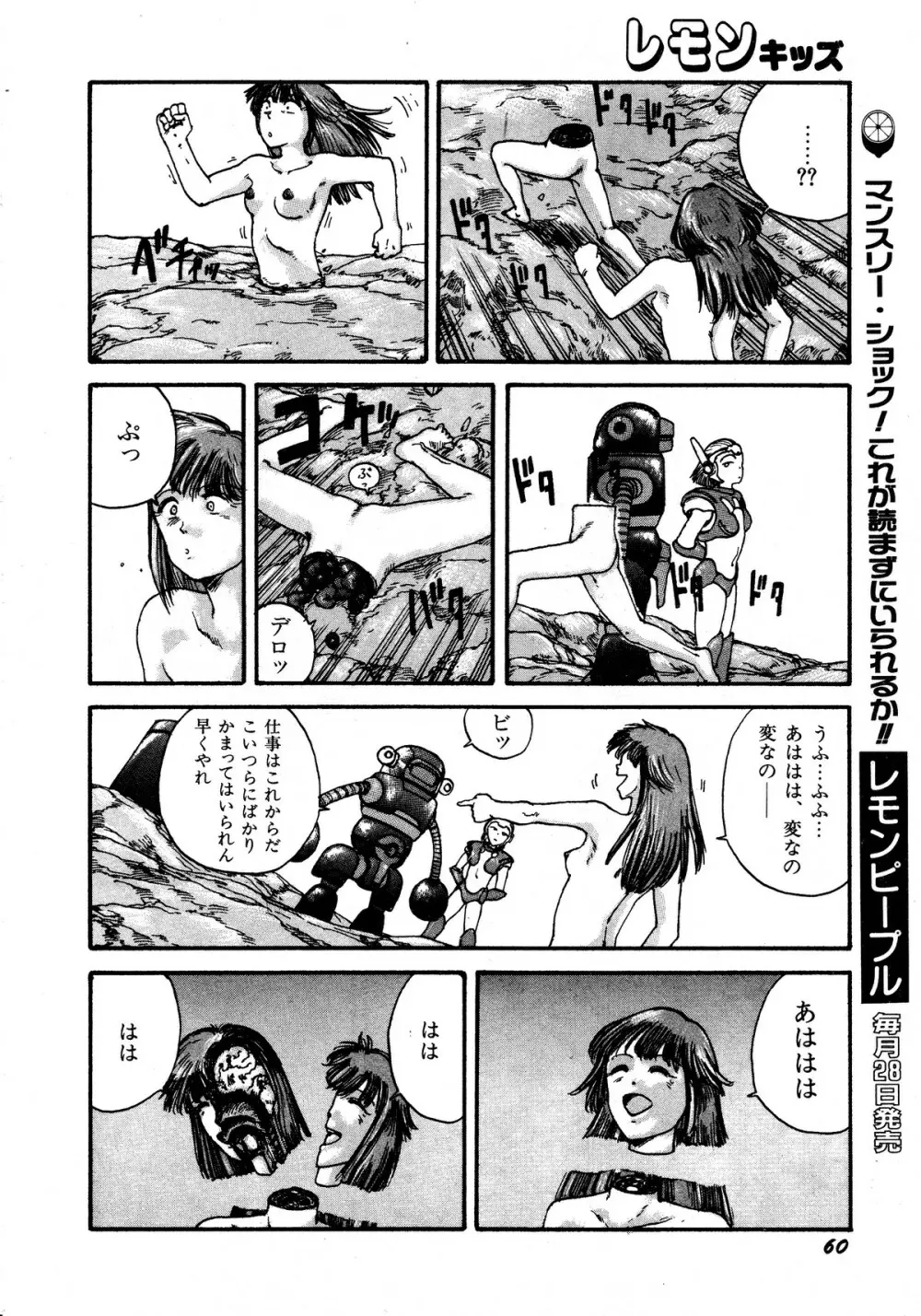 レモンキッズ No.13 Page.60