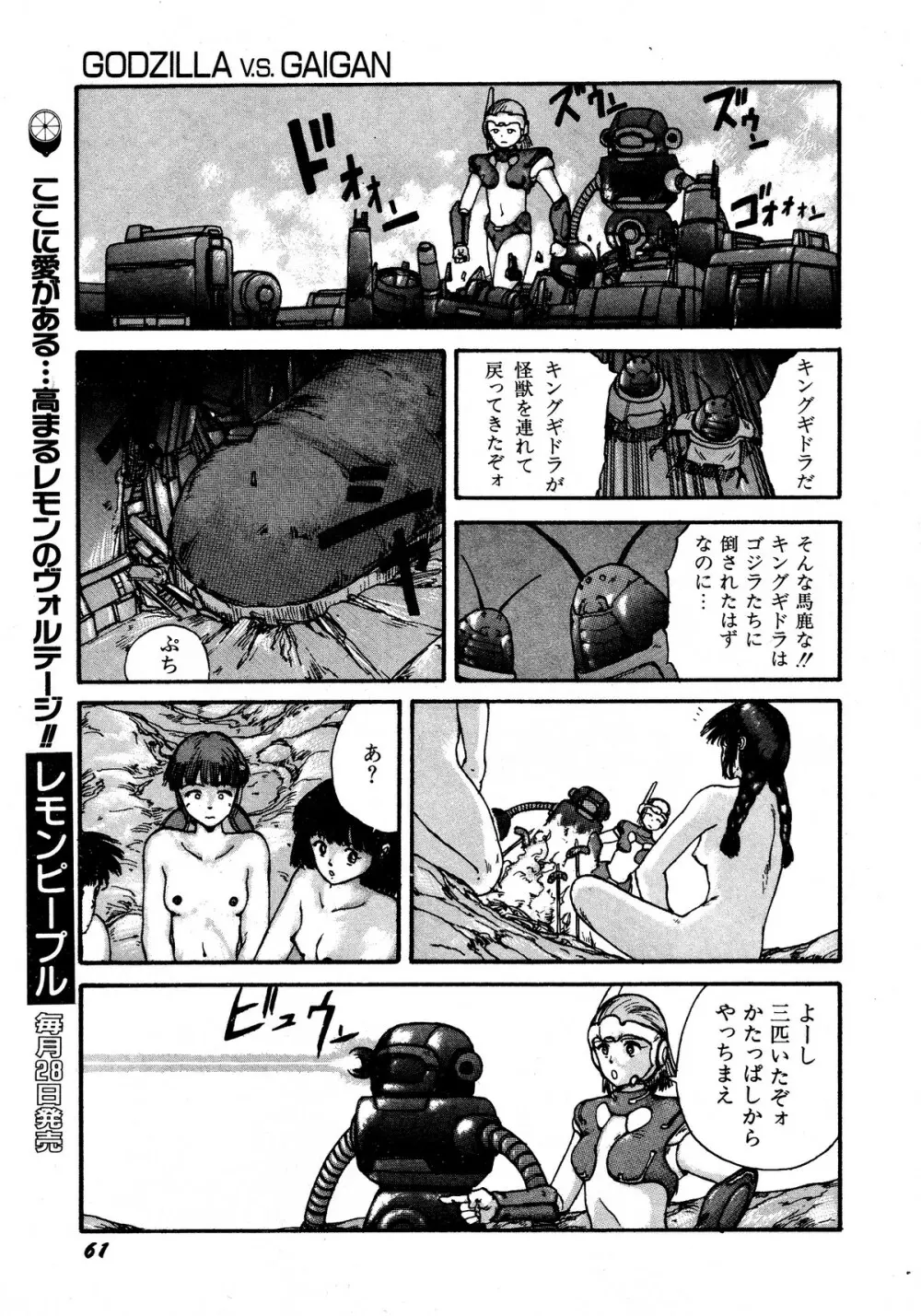 レモンキッズ No.13 Page.61