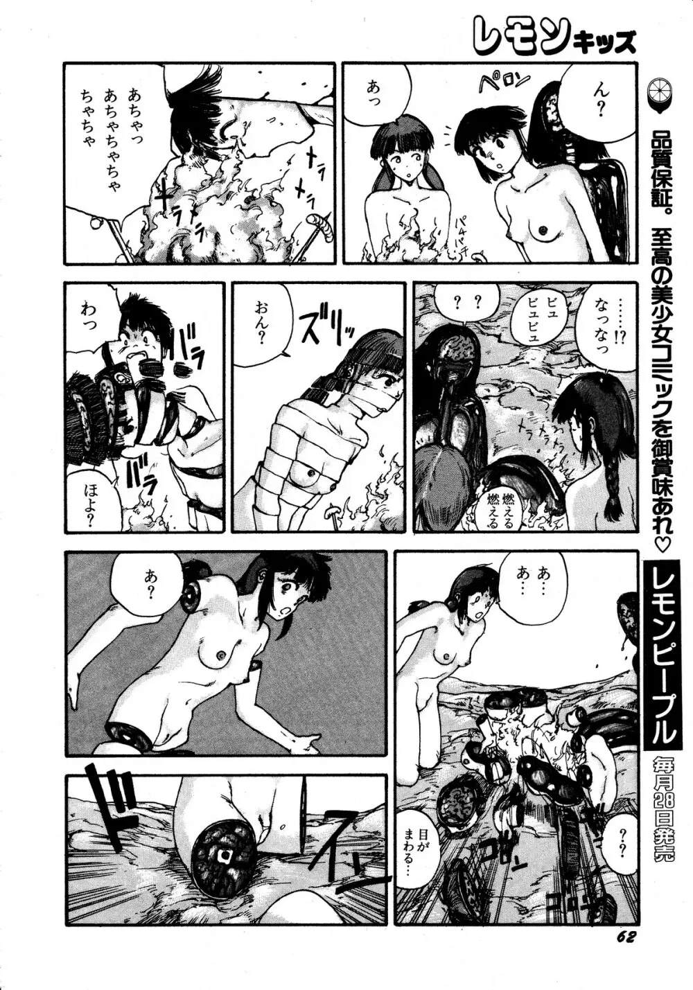 レモンキッズ No.13 Page.62