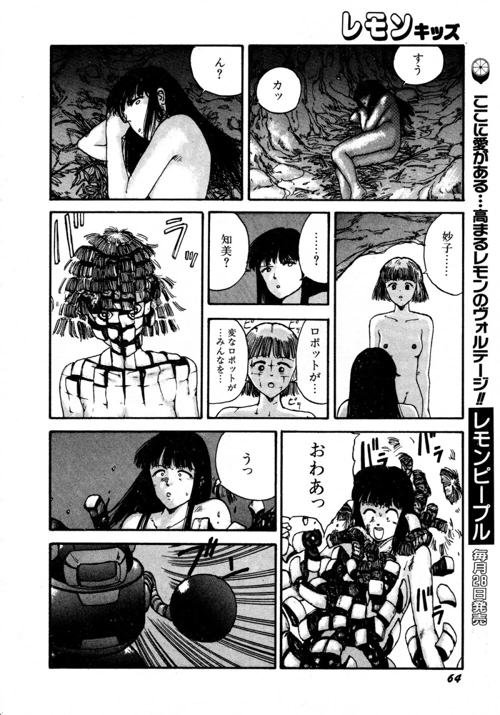 レモンキッズ No.13 Page.64