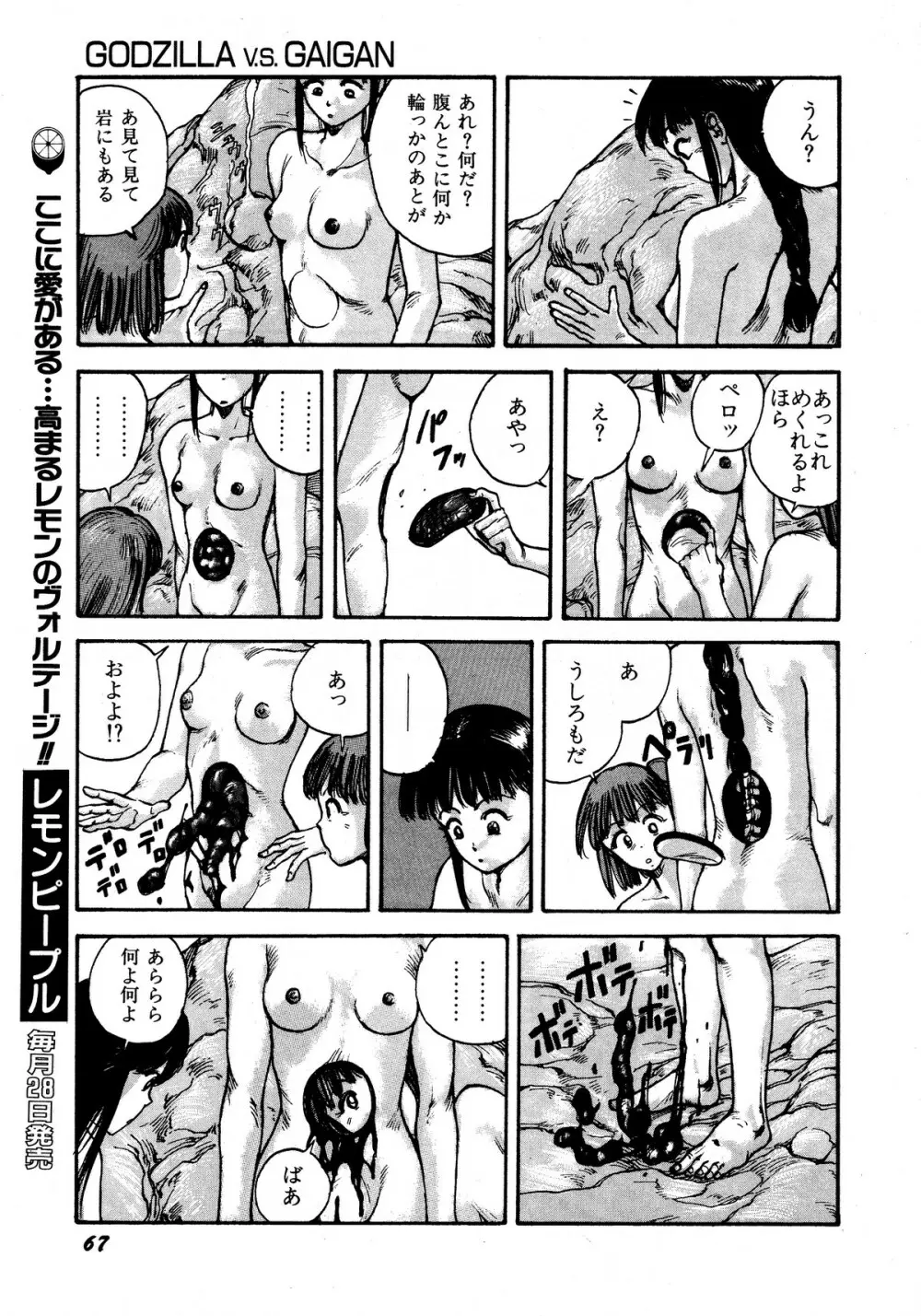 レモンキッズ No.13 Page.67