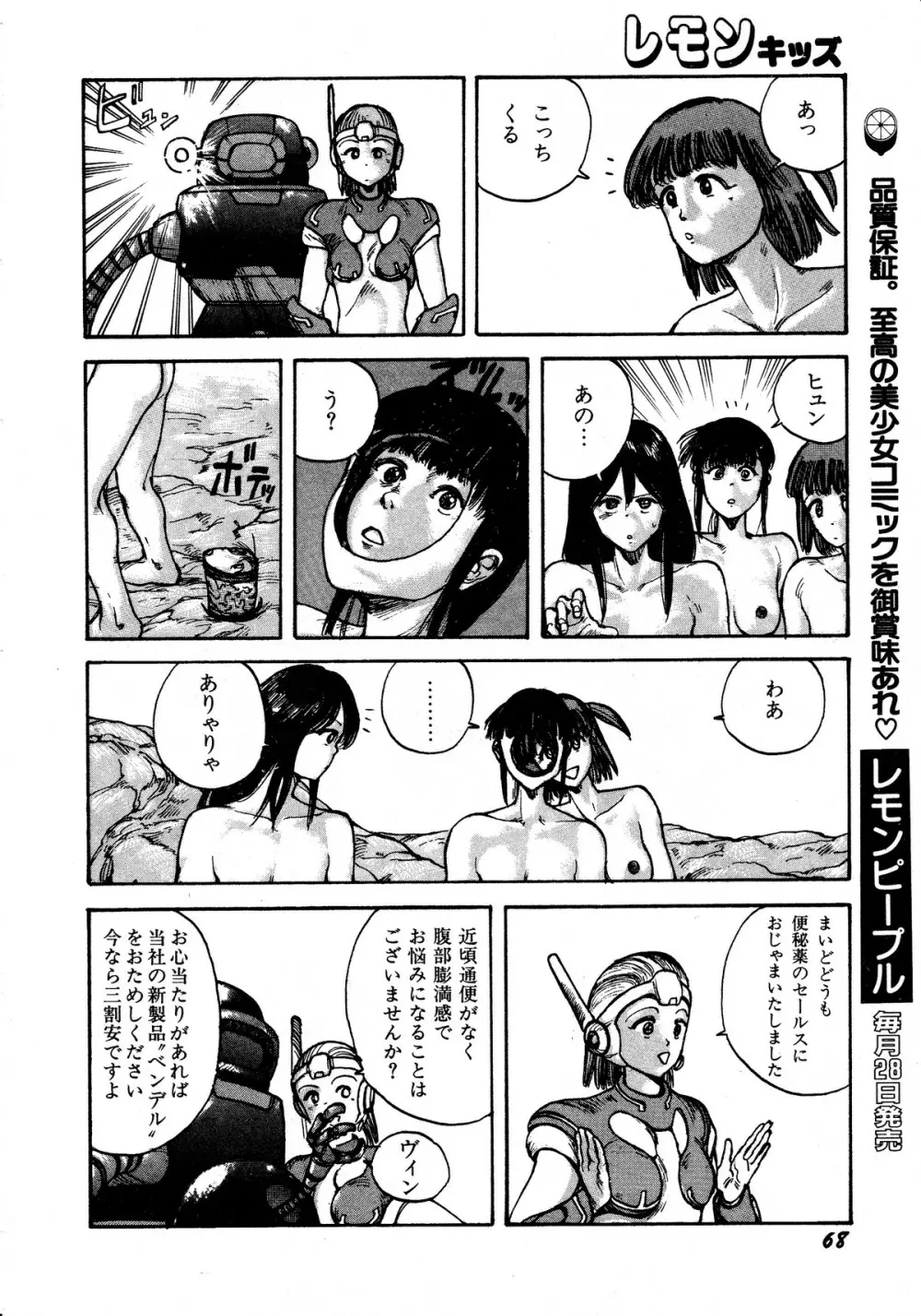 レモンキッズ No.13 Page.68