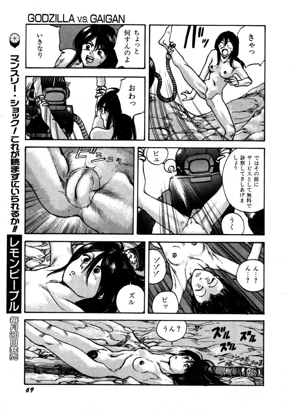 レモンキッズ No.13 Page.69