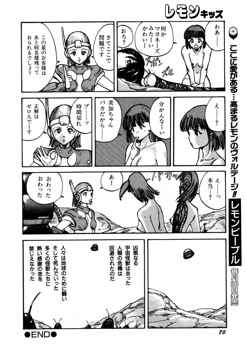 レモンキッズ No.13 Page.70
