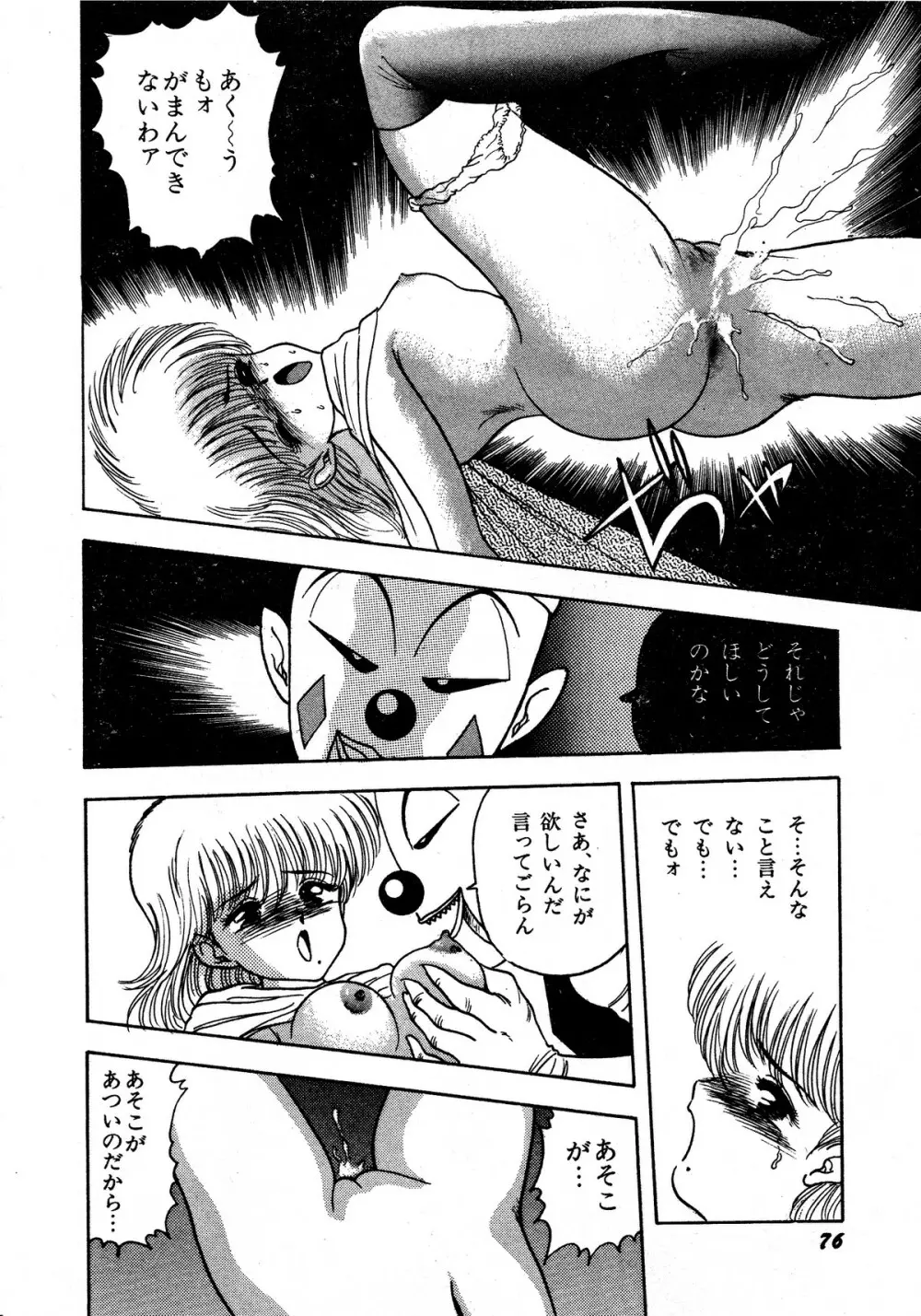 レモンキッズ No.13 Page.76