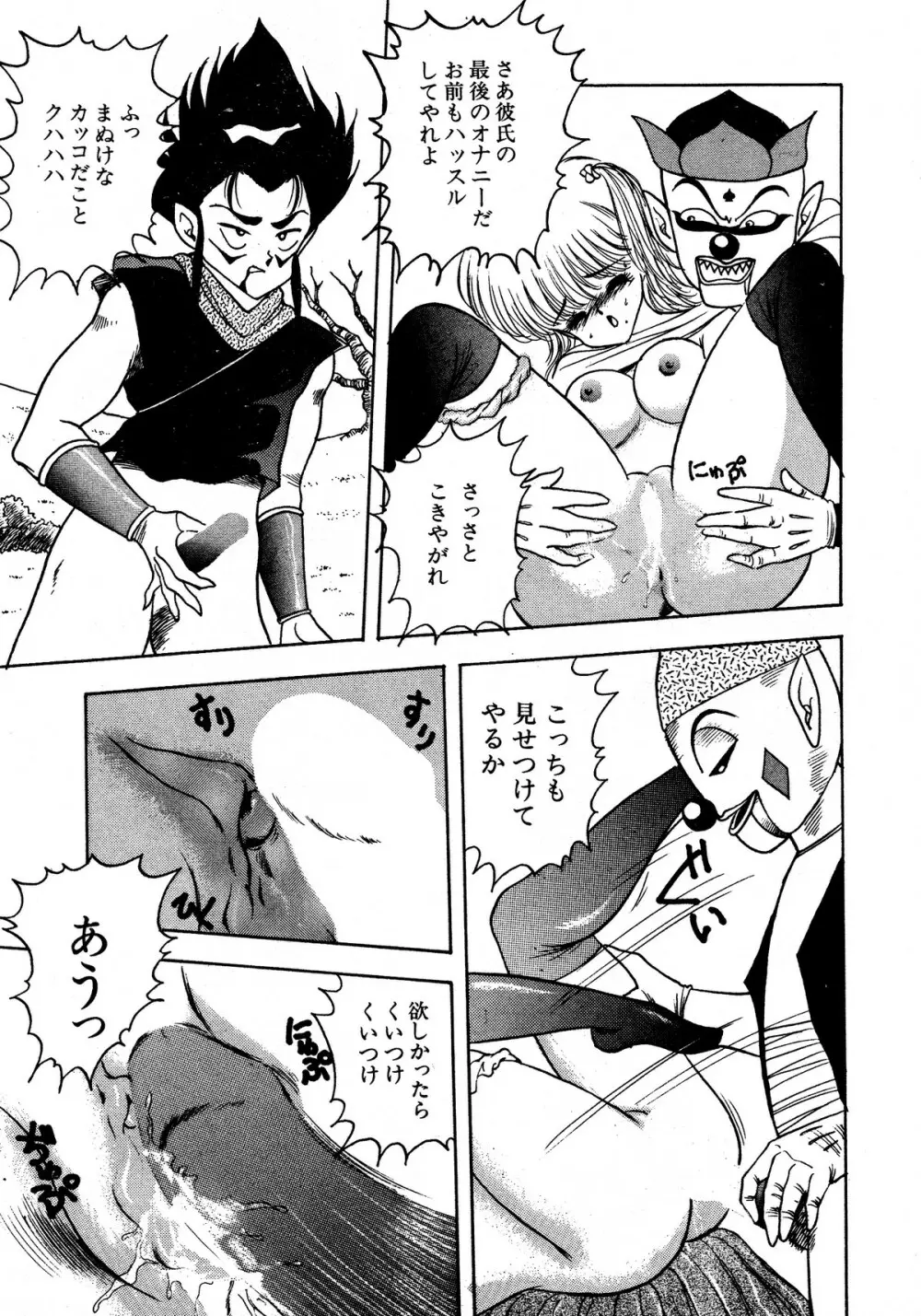レモンキッズ No.13 Page.81