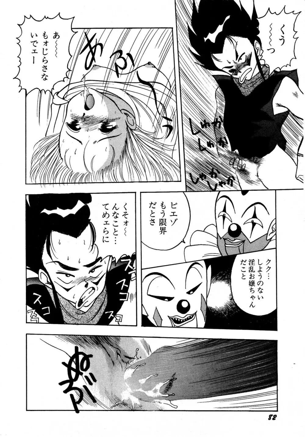 レモンキッズ No.13 Page.82