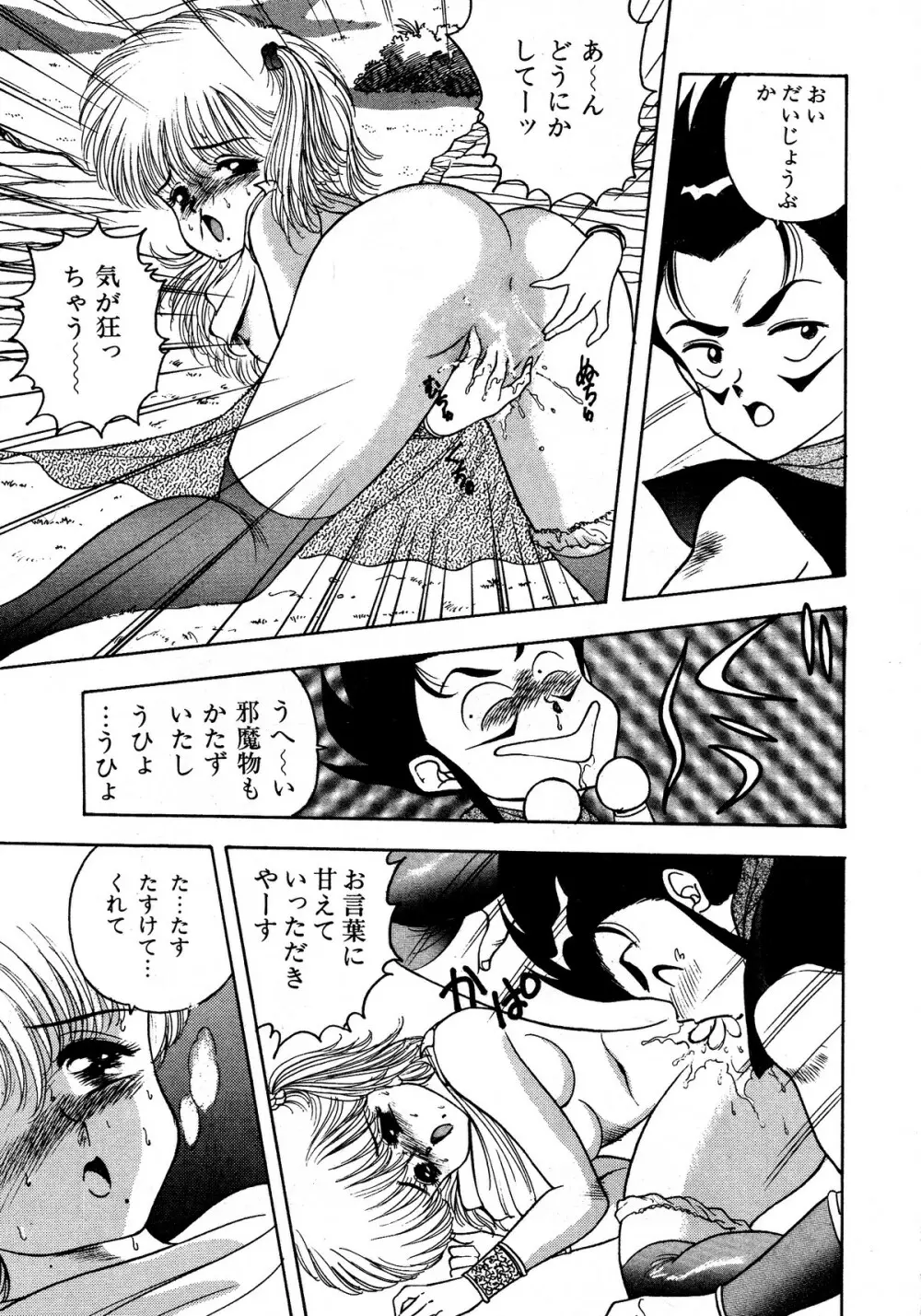 レモンキッズ No.13 Page.87
