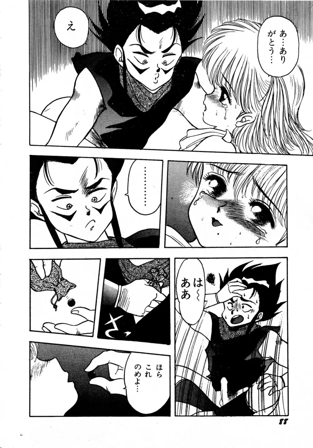 レモンキッズ No.13 Page.88